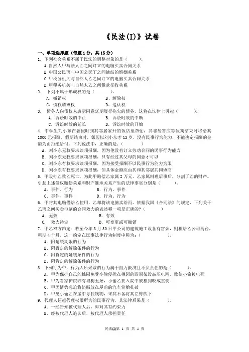 民法总论试题!浙大法学院民法总论试题