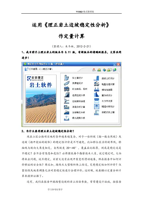 用理正岩土计算边坡稳定性 2