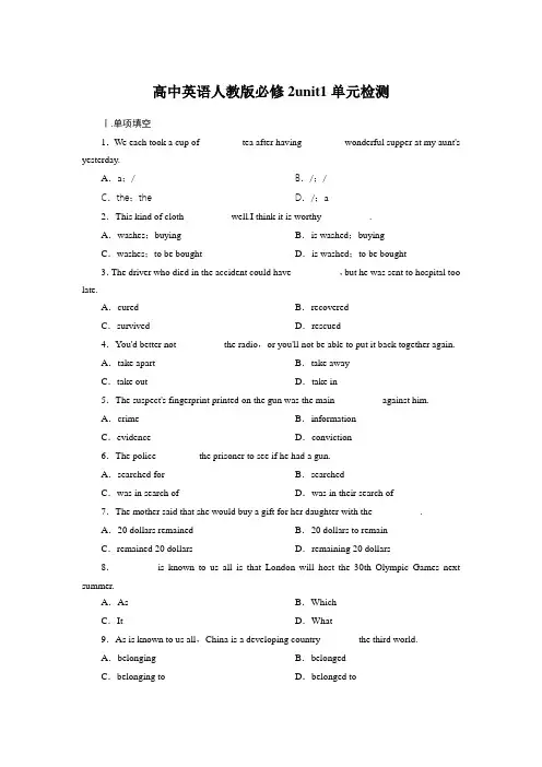 人教版高中英语必修二unit1单元检测