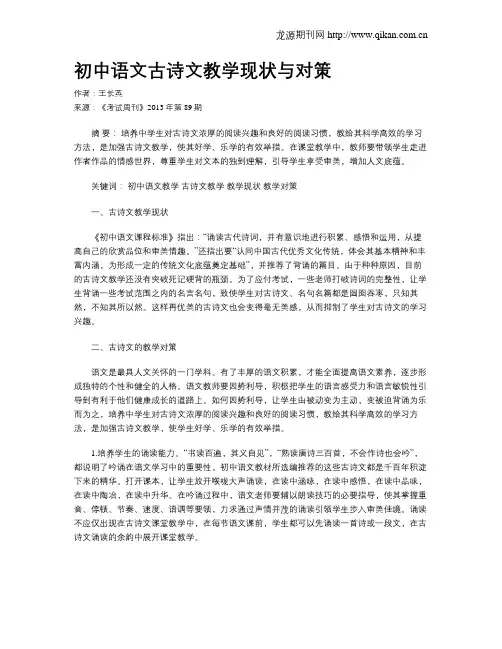 初中语文古诗文教学现状与对策