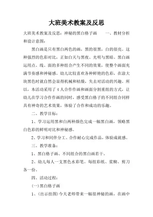大班美术教案及反思