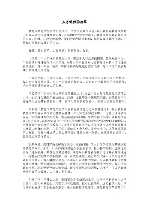 人才培养的改革