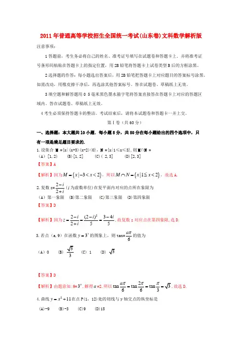 普通高等学校招生全国统一考试数学文试题(山东卷,解析版)