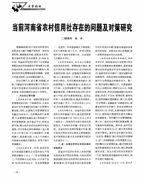 当前河南省农村信用社存在的问题及对策研究