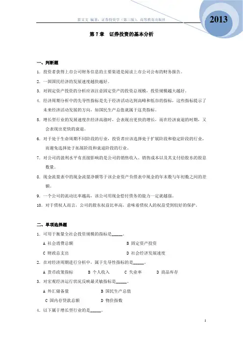 证券投资学