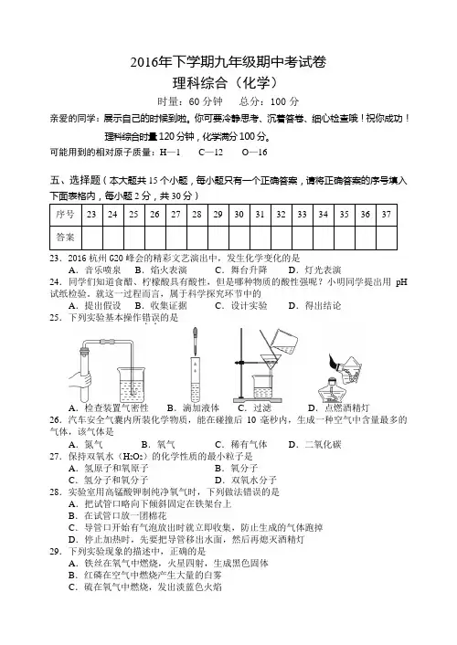 人教版2016-2017年九年级化学上册期中试卷含答案