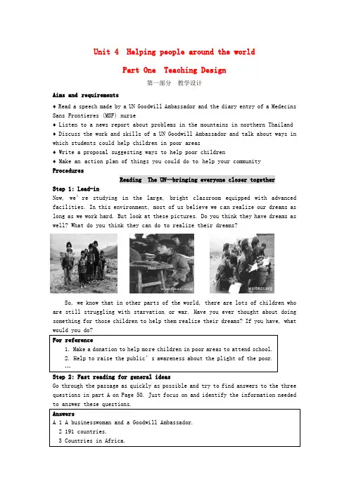 高中英语 Unit 4《helping people around the world》Reading教案2 译林版选修6