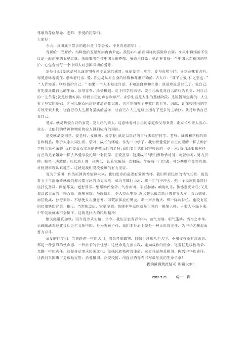 爱国爱家爱校