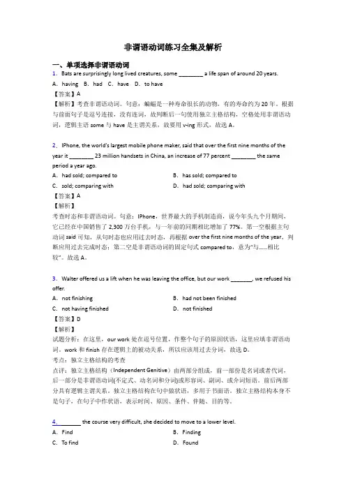 非谓语动词练习全集及解析
