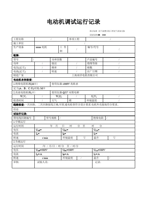 电动机调试运行记录111