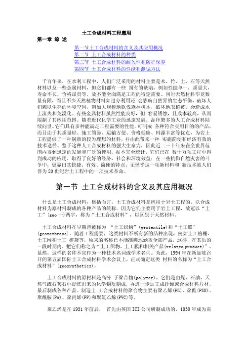 土工合成材料