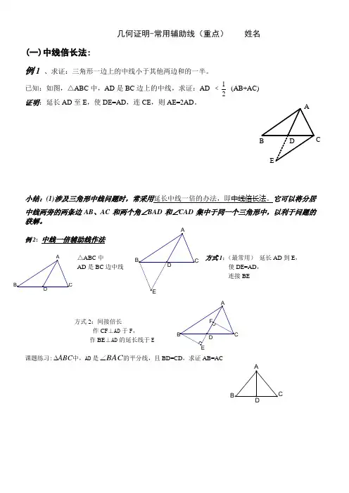 中线倍长法和截长补短法学