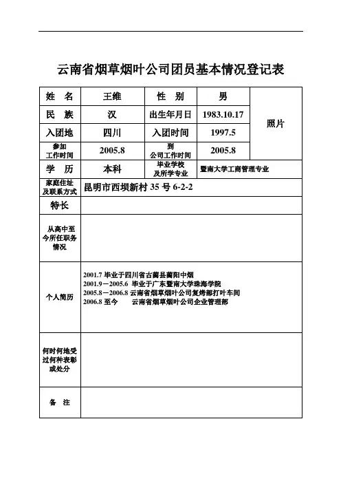 团员基本情况登记表范本