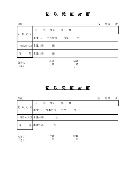记账凭证封面