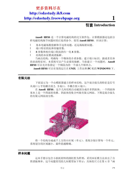 HFSS8.0中文培训教程