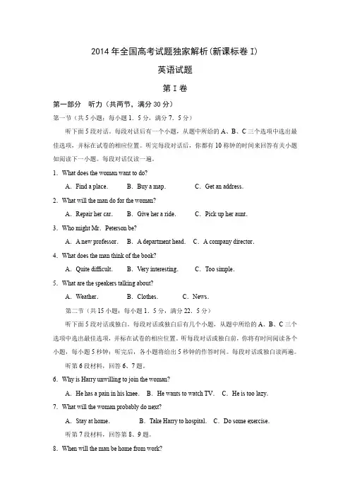 2014年高考英语试题(新课标全国卷Ⅰ)