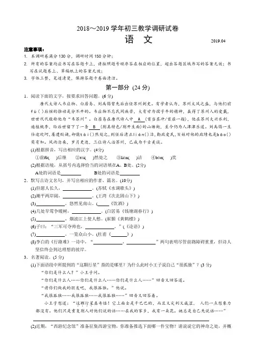 (2019年)江苏省苏州市工业园区中考一模语文试卷