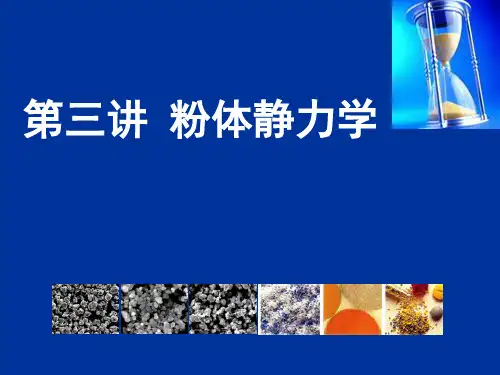 bak 3 粉体静力学 (2) 摩擦性