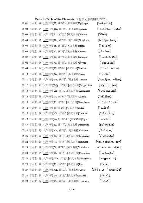 化学元素周期表中文及英文读音