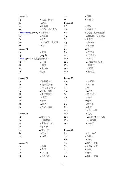 新概念英语第二册71-96课单词听写