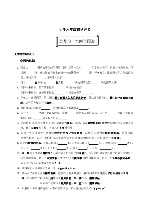六年级数学总复习-空间与图形讲义