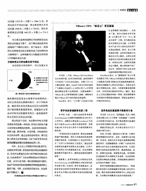 VMware CEO：“私有云”更有前途