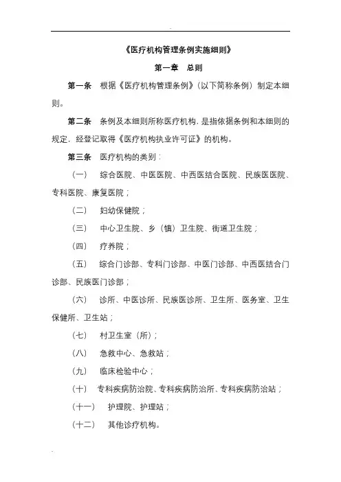 医疗机构管理条例实施细则 3