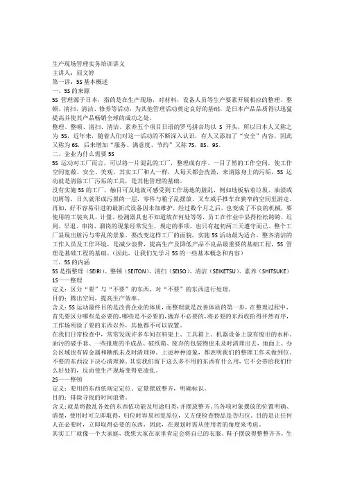 现场5S管理讲义