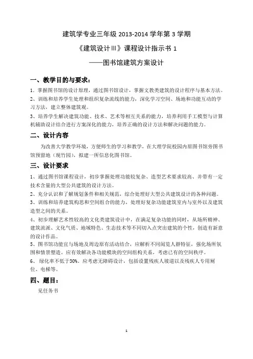 图书建筑设计任务书2014