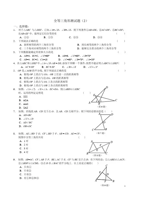 全等三角形经典测试题