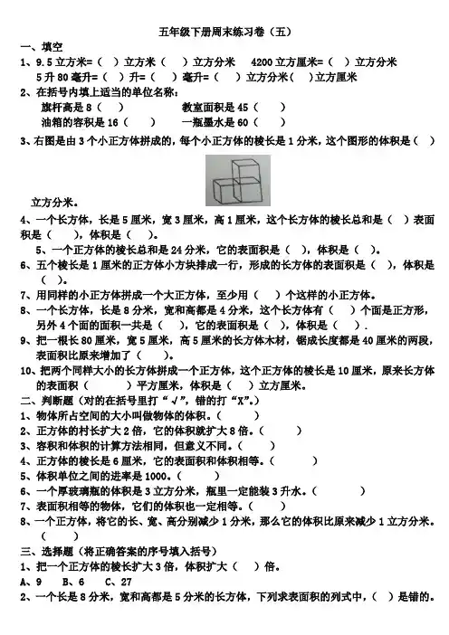 五年级下册周末练习卷(五)及答案