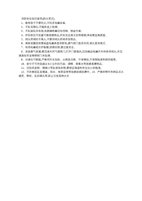 消防安全知识宣传(防火常识)