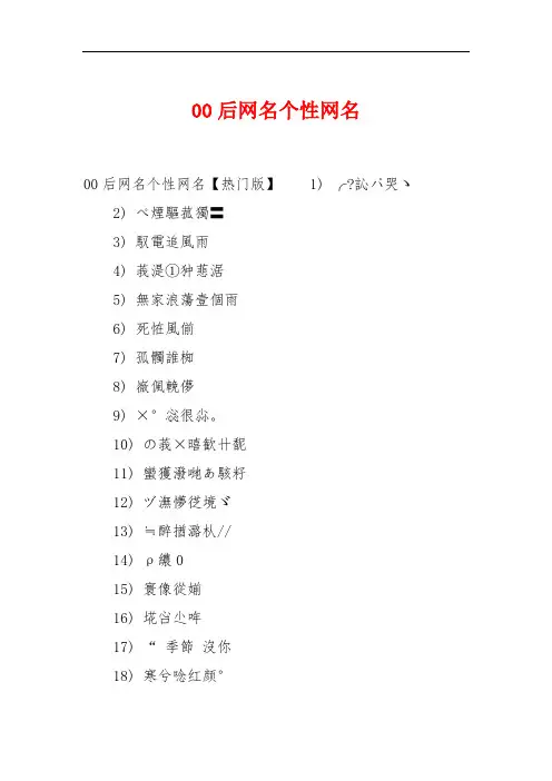 00后网名个性网名