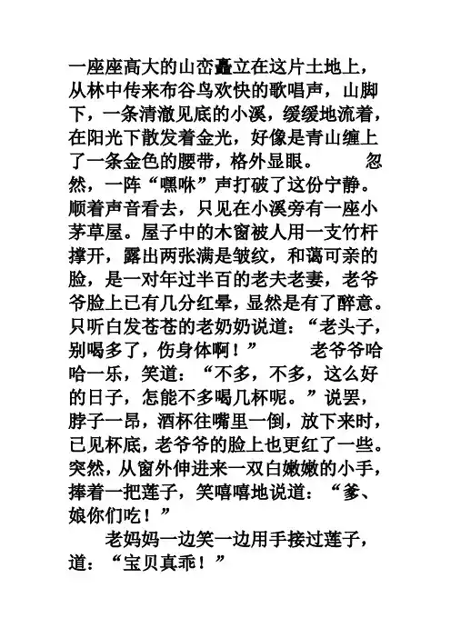 小学五年级下册语文第五课的小练笔(100字左右)