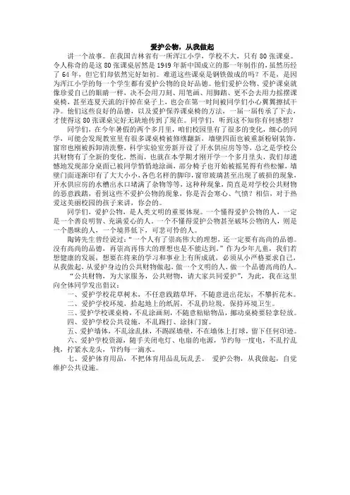 爱护公物,从我做起