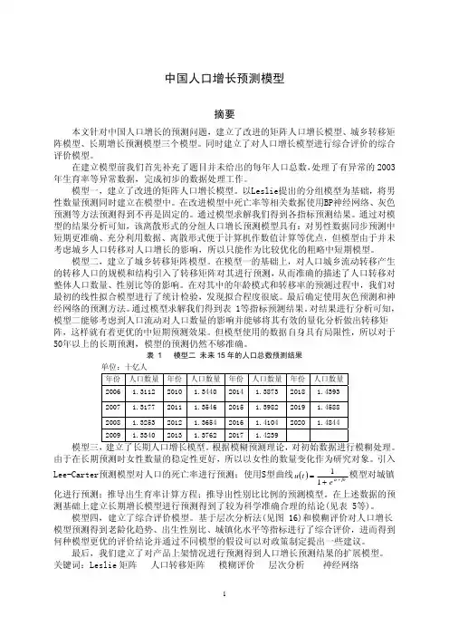 【优秀论文9】《中国人口增长预测模型》