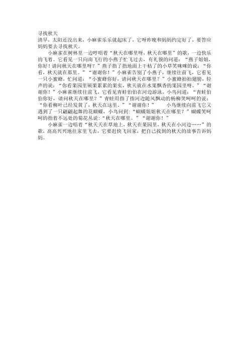 寻找秋天(童话故事)
