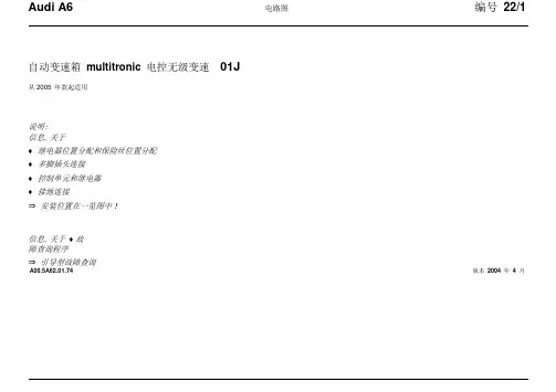 自动变速器01J