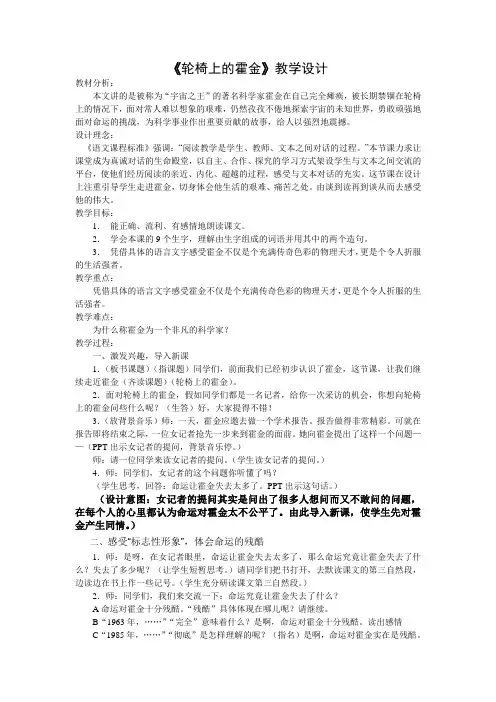 10、《轮椅上的霍金》教案设计
