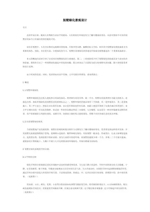 别墅绿化景观设计