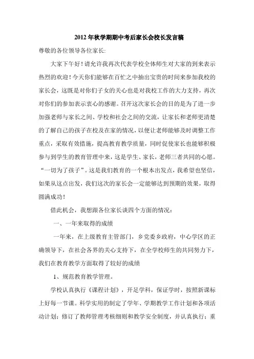 期中考试讲评会暨家长会校长讲话稿
