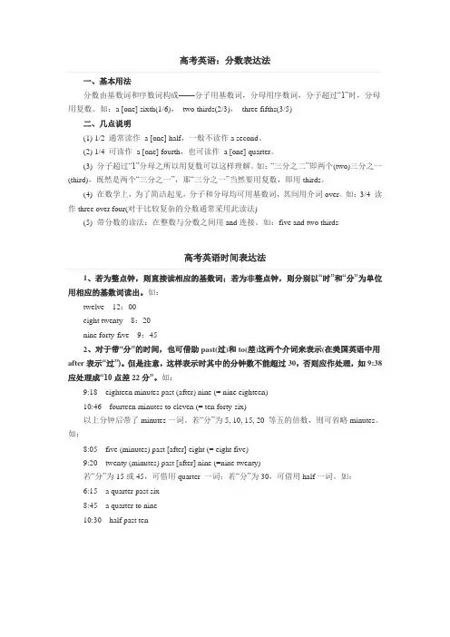高考英语分数和时间表达法