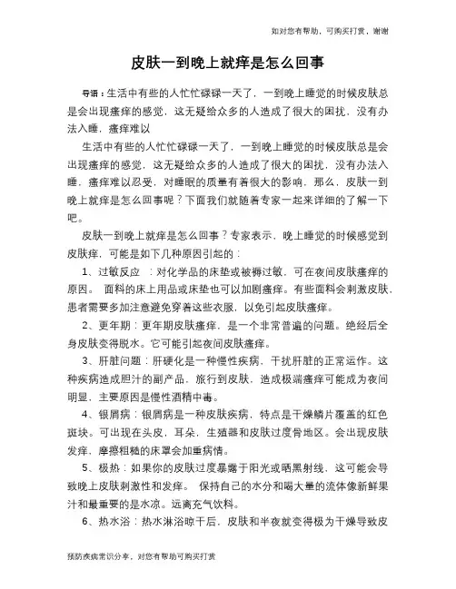 皮肤一到晚上就痒是怎么回事