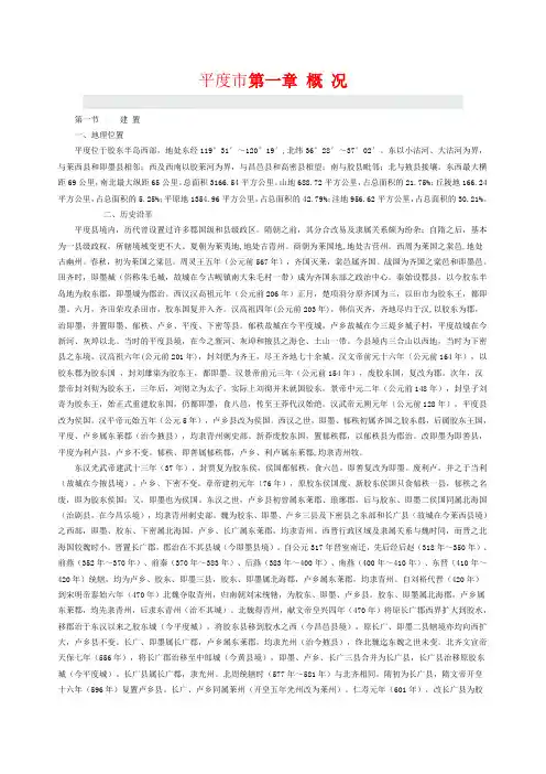 平度市第一章 概 况