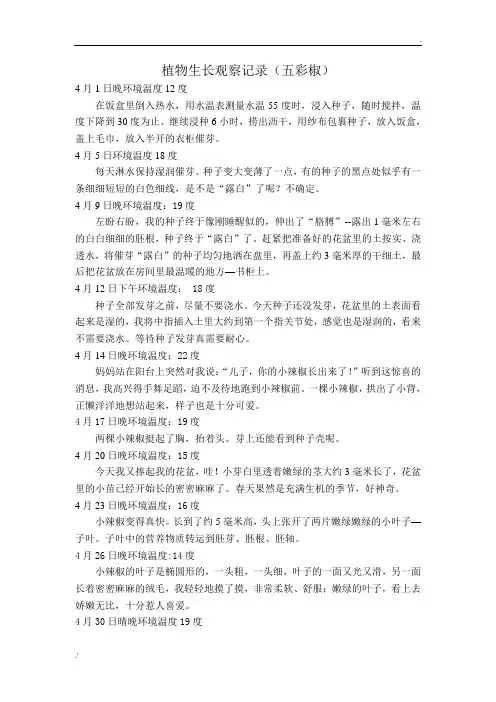 植物生长观察记录