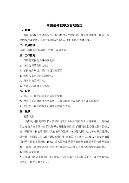 商铺装修管理规定