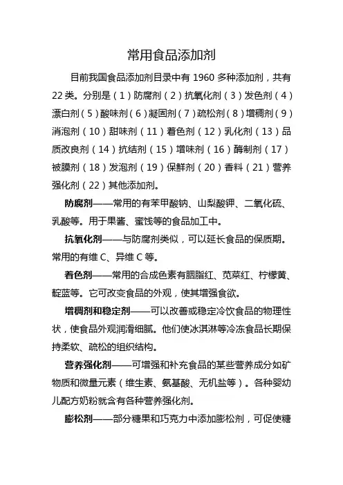 常见食品添加剂