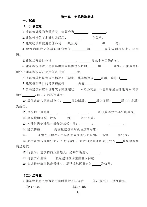 建筑构造习题+答案 2