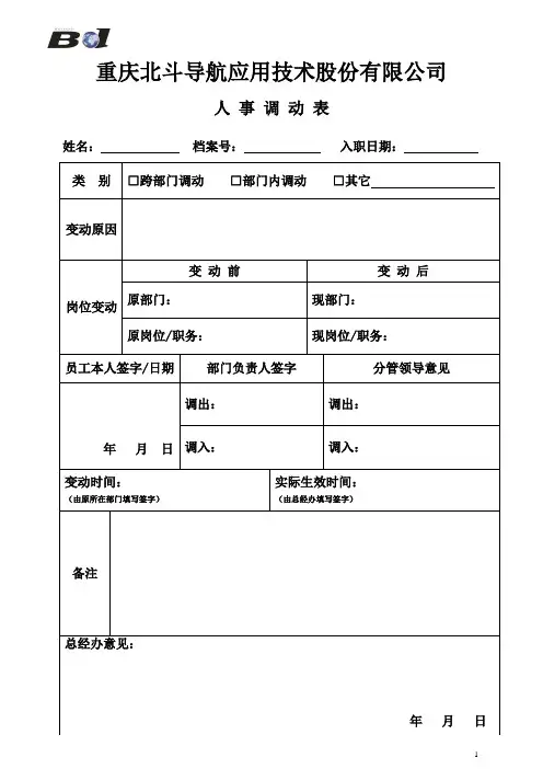 人事异动表(修改后)