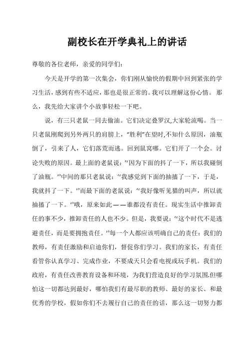 2017秋开学典礼演讲稿